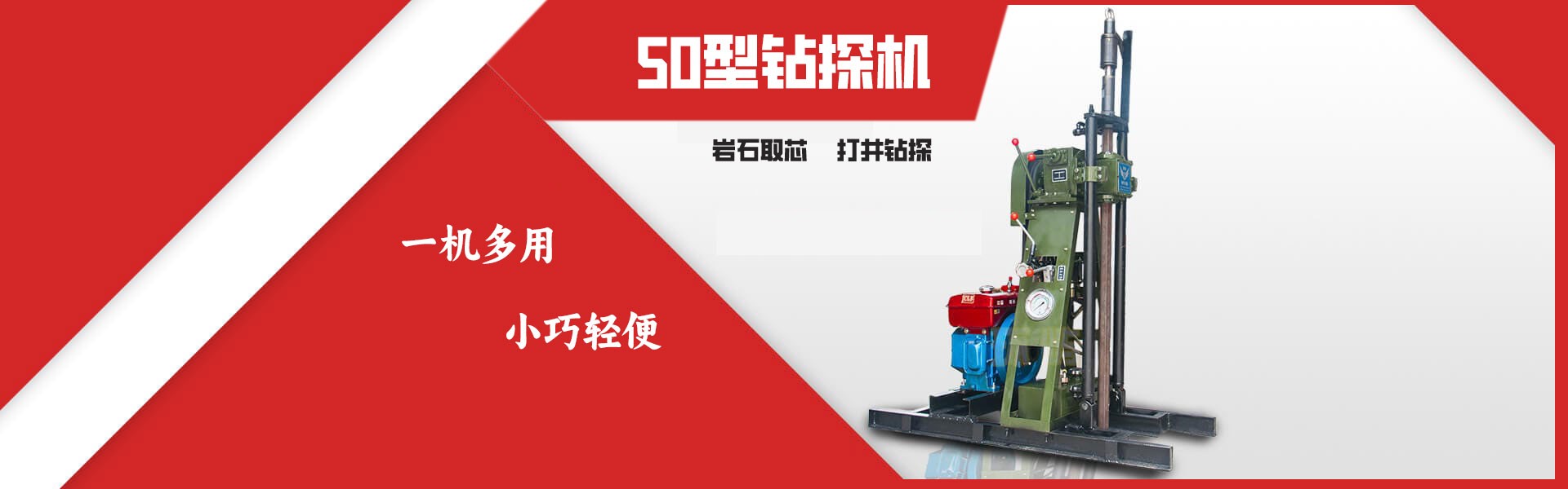 广州50型钻机